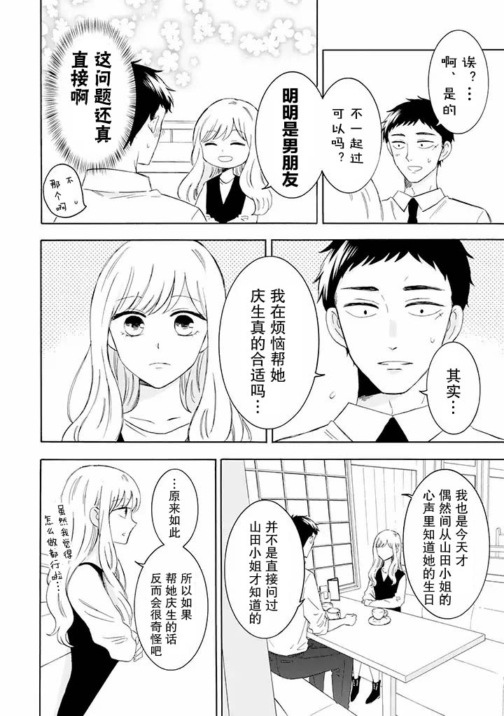 鬼岛先生与山田小姐韩漫全集-第8.1话无删减无遮挡章节图片 