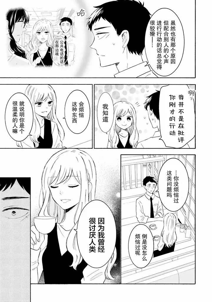 鬼岛先生与山田小姐韩漫全集-第8.1话无删减无遮挡章节图片 