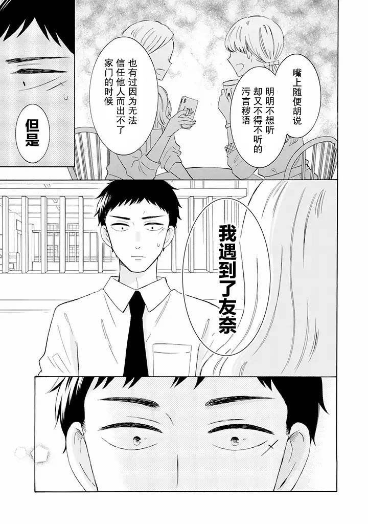 鬼岛先生与山田小姐韩漫全集-第8.1话无删减无遮挡章节图片 