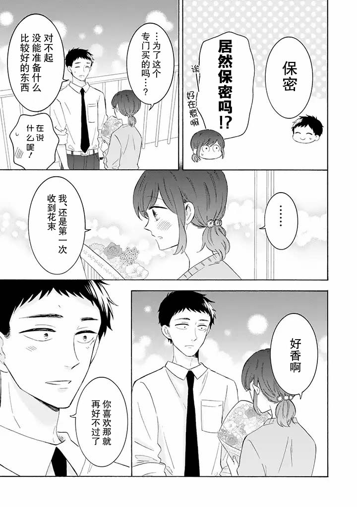 鬼岛先生与山田小姐韩漫全集-第8.2话无删减无遮挡章节图片 