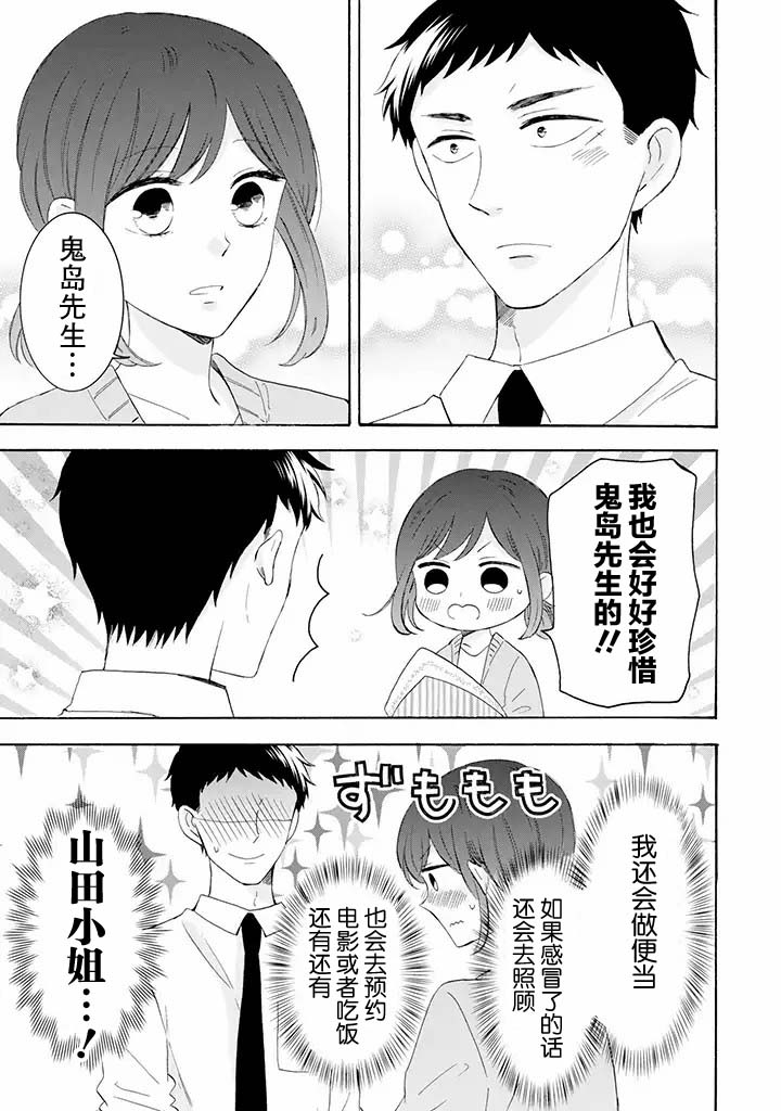 鬼岛先生与山田小姐韩漫全集-第8.2话无删减无遮挡章节图片 