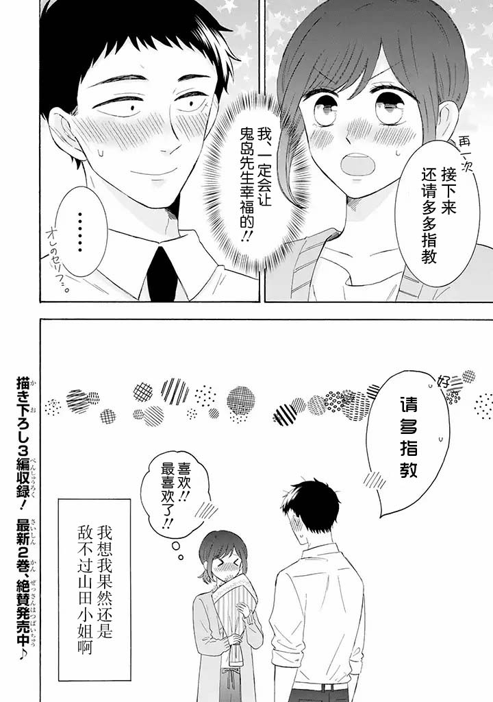 鬼岛先生与山田小姐韩漫全集-第8.2话无删减无遮挡章节图片 