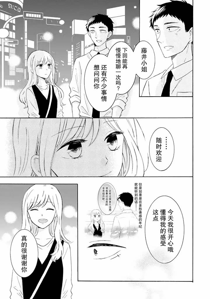 鬼岛先生与山田小姐韩漫全集-第8.2话无删减无遮挡章节图片 