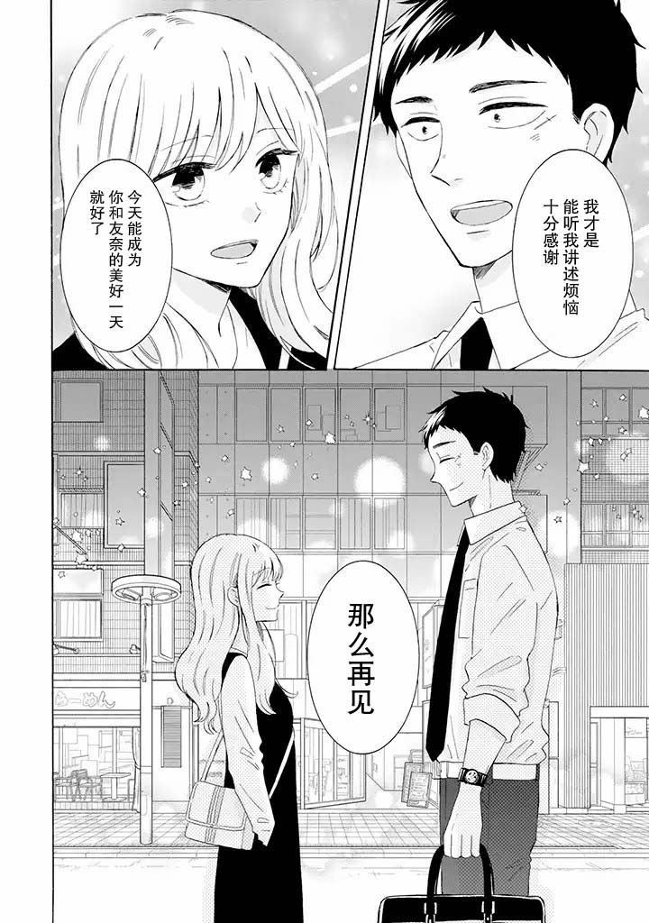 鬼岛先生与山田小姐韩漫全集-第8.2话无删减无遮挡章节图片 