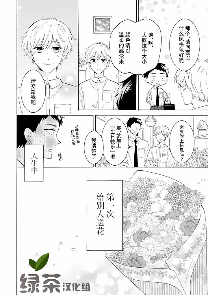 鬼岛先生与山田小姐韩漫全集-第8.2话无删减无遮挡章节图片 