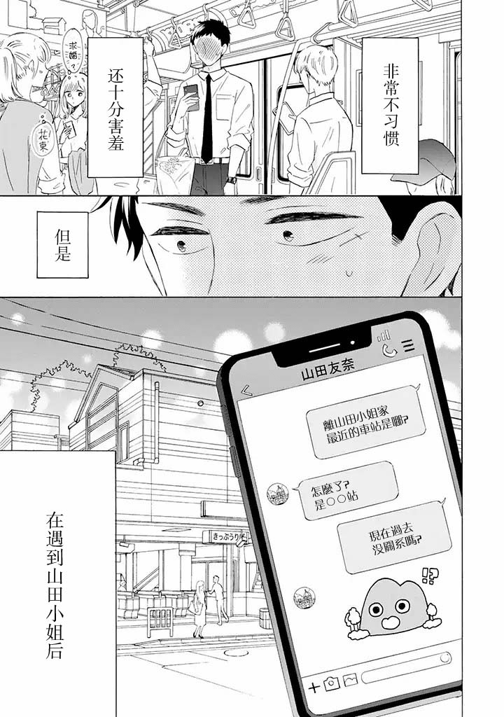 鬼岛先生与山田小姐韩漫全集-第8.2话无删减无遮挡章节图片 