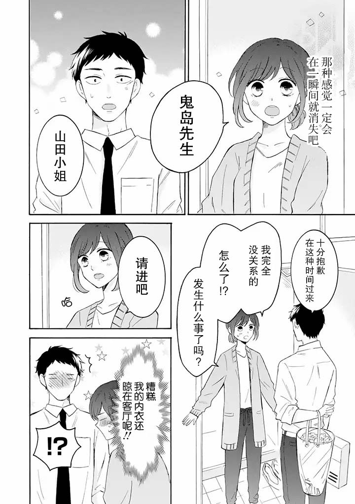 鬼岛先生与山田小姐韩漫全集-第8.2话无删减无遮挡章节图片 