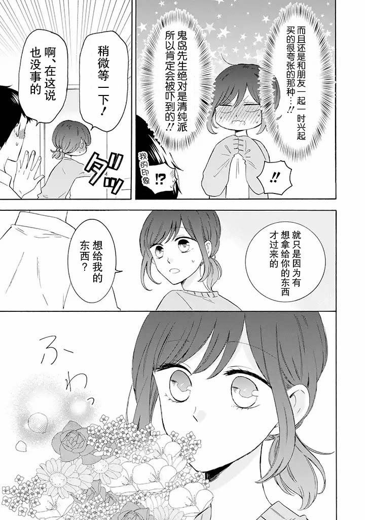 鬼岛先生与山田小姐韩漫全集-第8.2话无删减无遮挡章节图片 