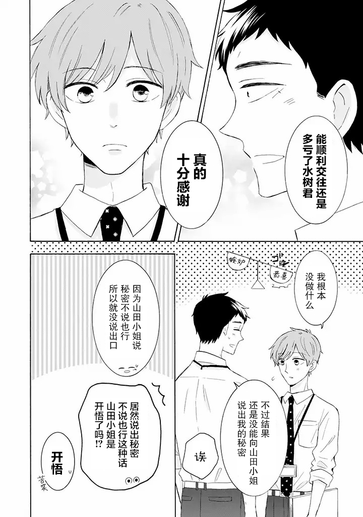 鬼岛先生与山田小姐韩漫全集-第9.1话无删减无遮挡章节图片 