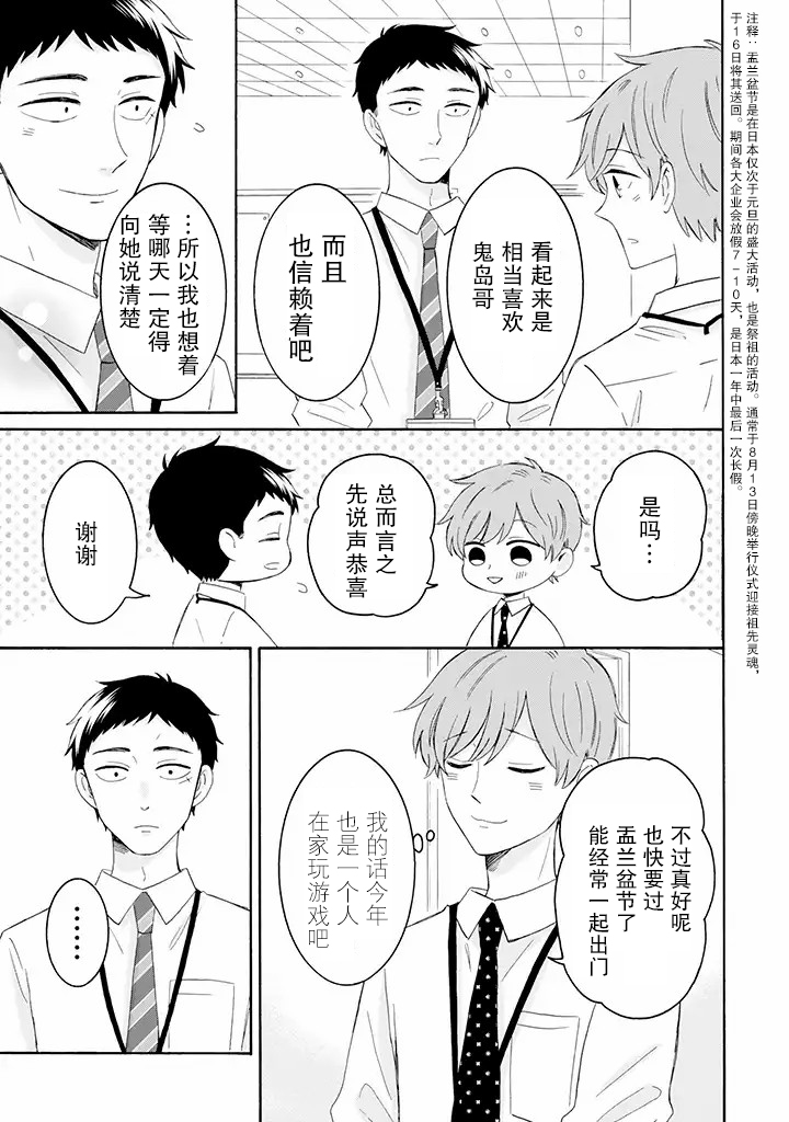 鬼岛先生与山田小姐韩漫全集-第9.1话无删减无遮挡章节图片 