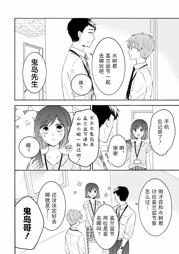鬼岛先生与山田小姐韩漫全集-第9.1话无删减无遮挡章节图片 