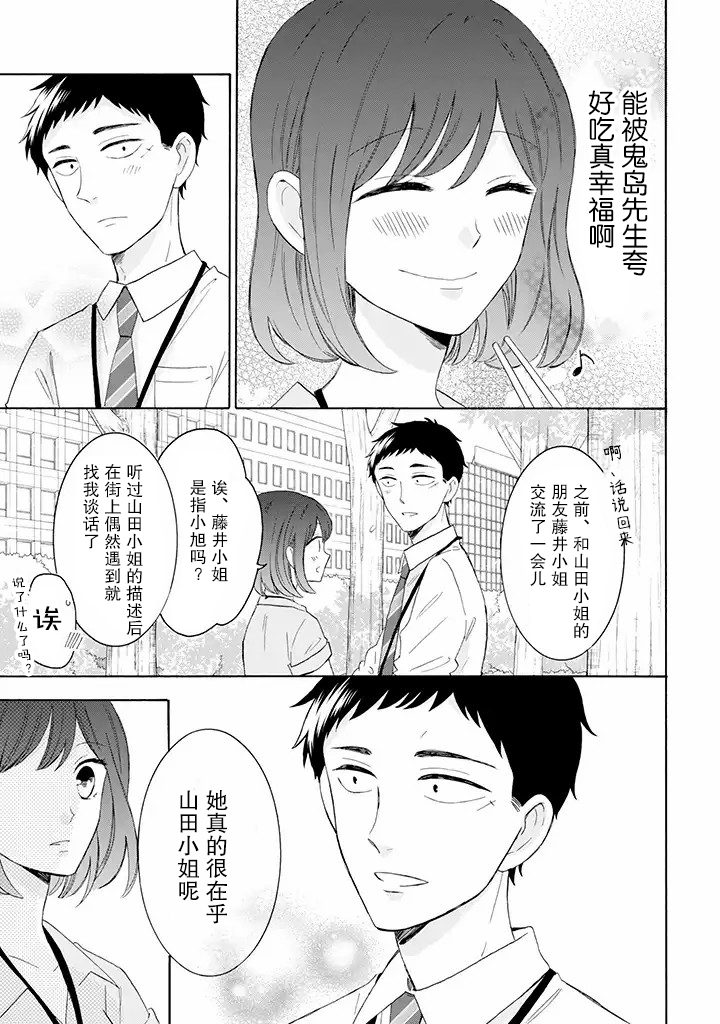 鬼岛先生与山田小姐韩漫全集-第9.1话无删减无遮挡章节图片 