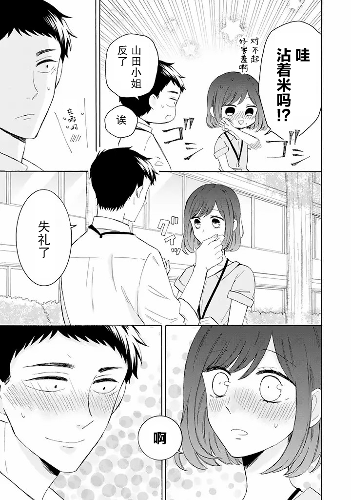 鬼岛先生与山田小姐韩漫全集-第9.1话无删减无遮挡章节图片 