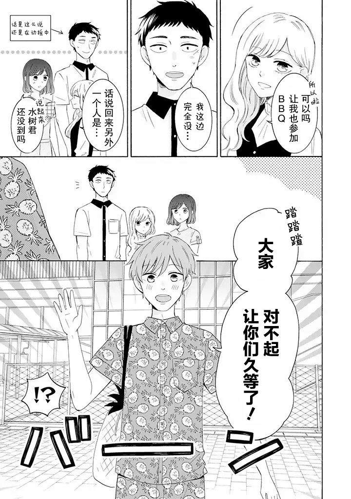 鬼岛先生与山田小姐韩漫全集-第9.2话无删减无遮挡章节图片 