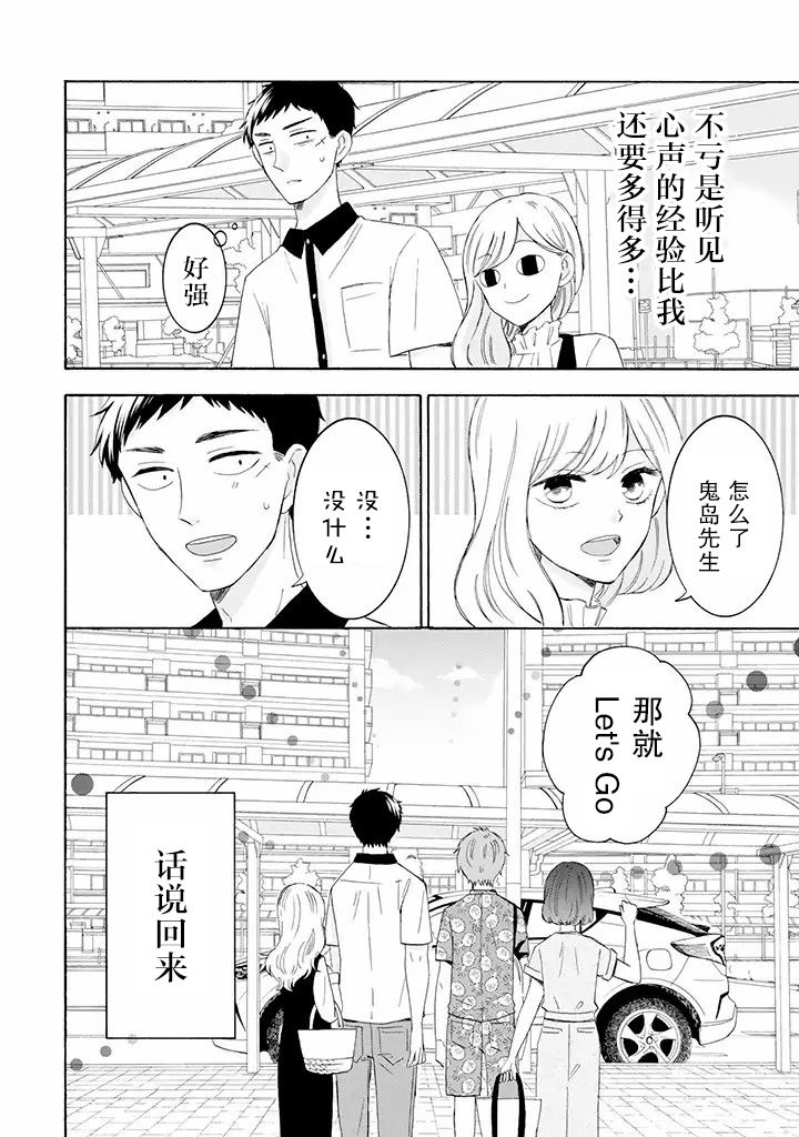 鬼岛先生与山田小姐韩漫全集-第9.2话无删减无遮挡章节图片 