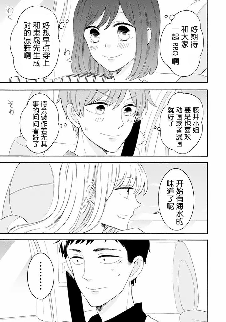 鬼岛先生与山田小姐韩漫全集-第9.2话无删减无遮挡章节图片 