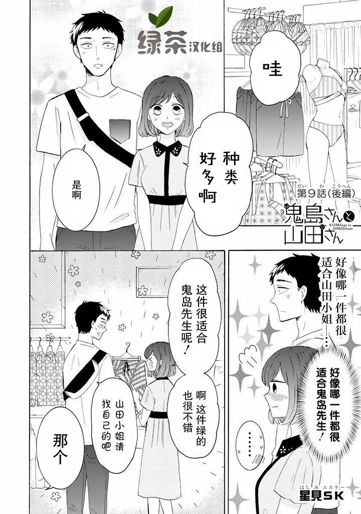 鬼岛先生与山田小姐韩漫全集-第9.2话无删减无遮挡章节图片 