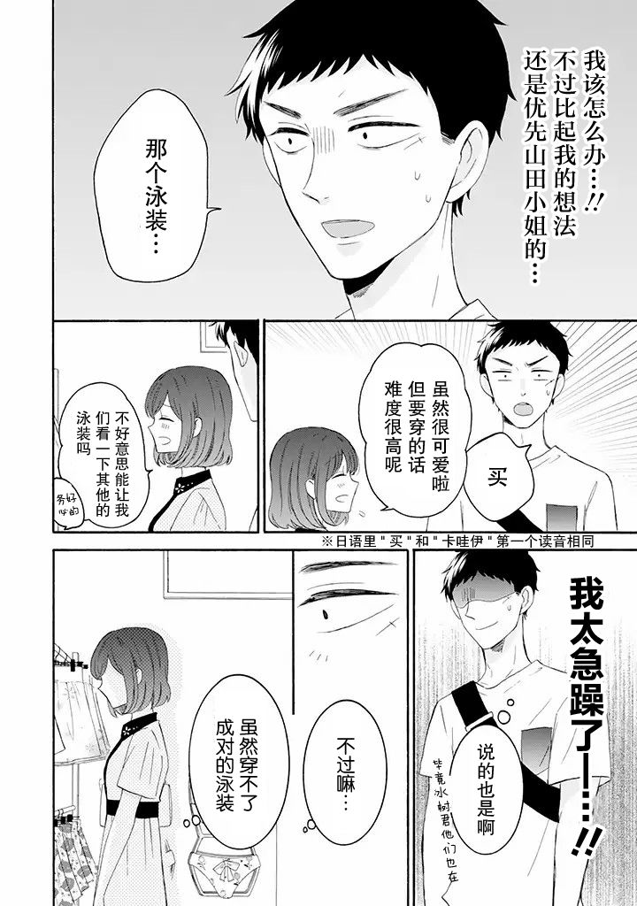 鬼岛先生与山田小姐韩漫全集-第9.2话无删减无遮挡章节图片 