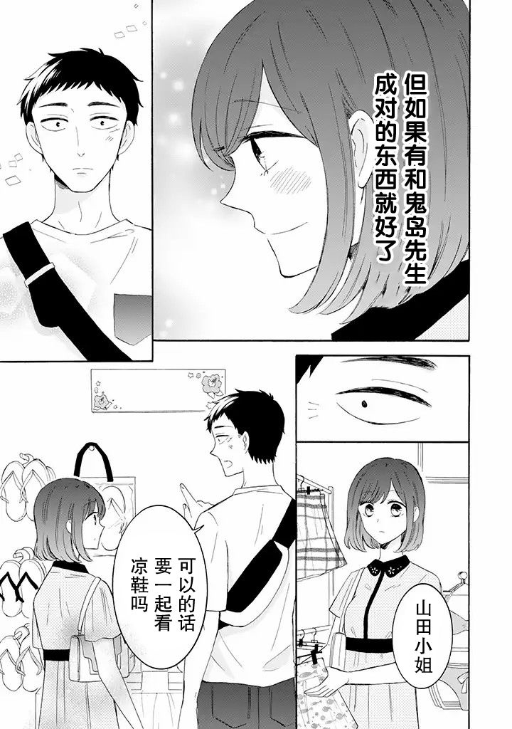鬼岛先生与山田小姐韩漫全集-第9.2话无删减无遮挡章节图片 