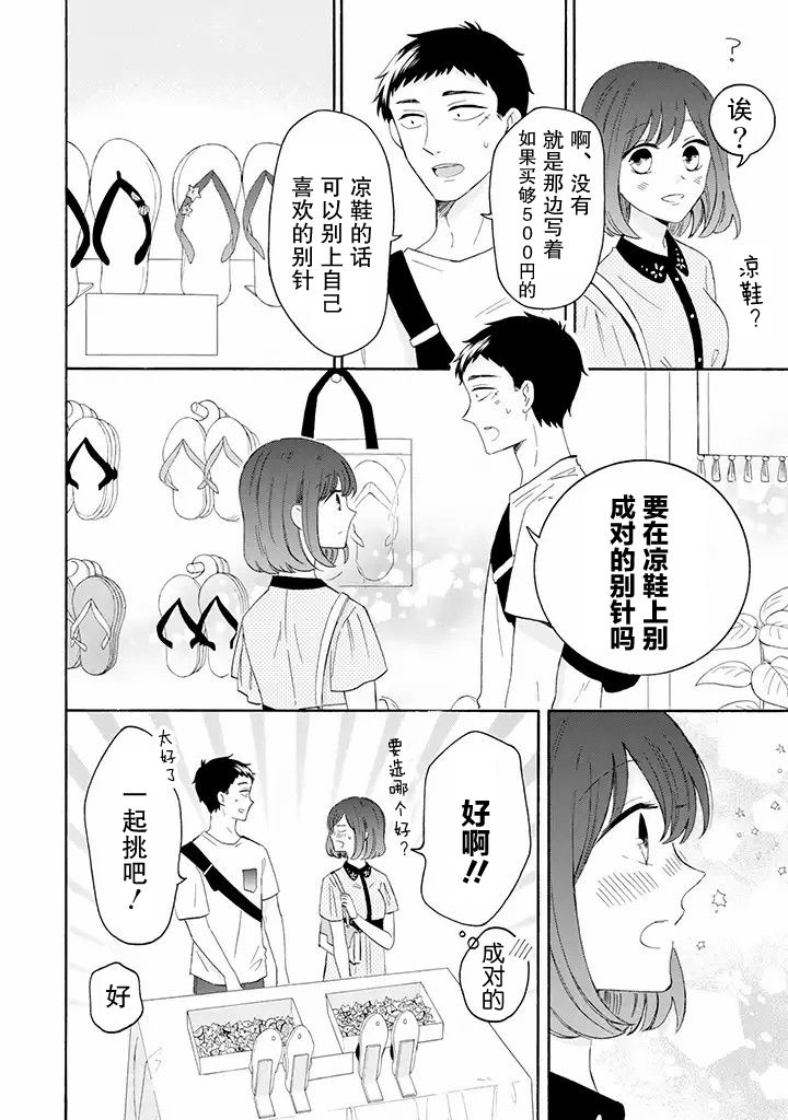 鬼岛先生与山田小姐韩漫全集-第9.2话无删减无遮挡章节图片 