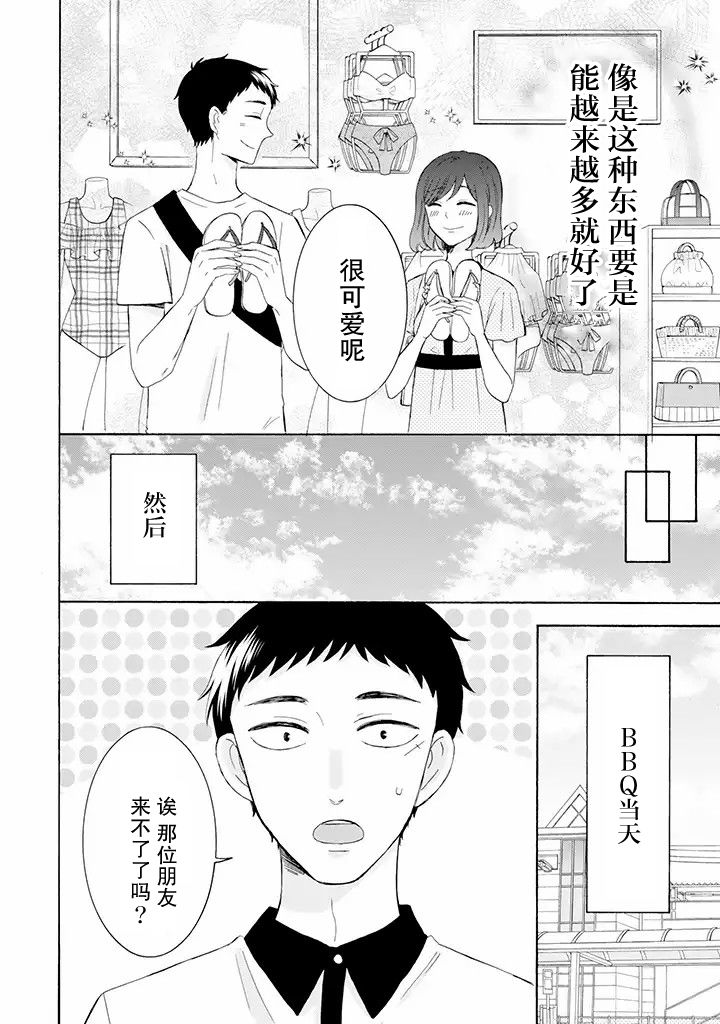 鬼岛先生与山田小姐韩漫全集-第9.2话无删减无遮挡章节图片 