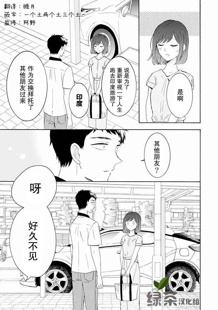 鬼岛先生与山田小姐韩漫全集-第9.2话无删减无遮挡章节图片 