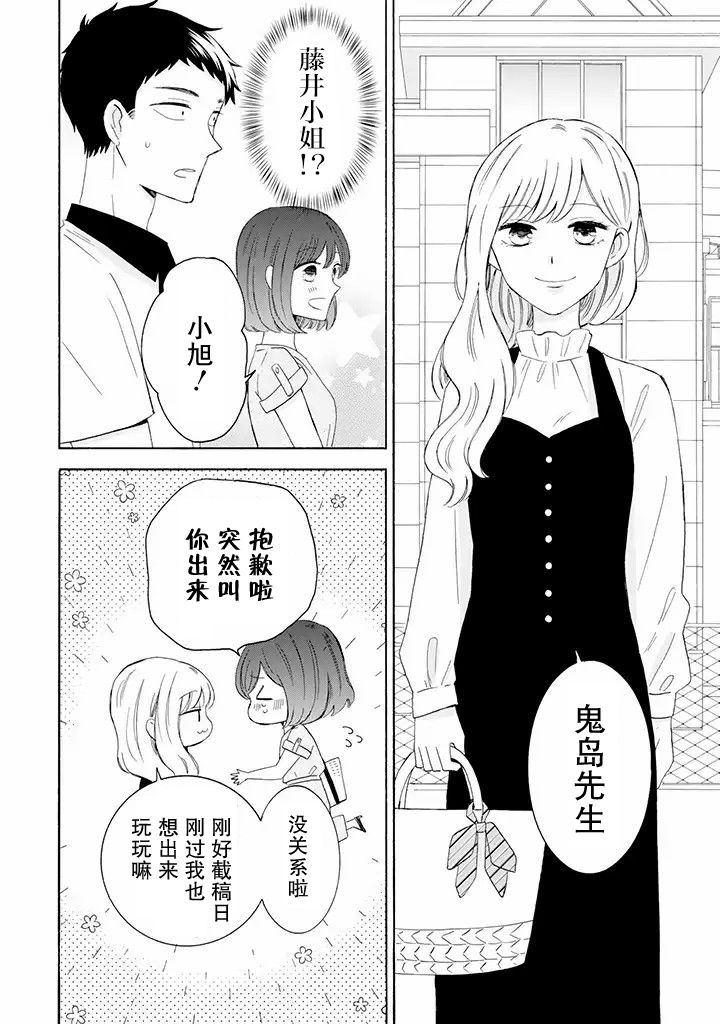 鬼岛先生与山田小姐韩漫全集-第9.2话无删减无遮挡章节图片 