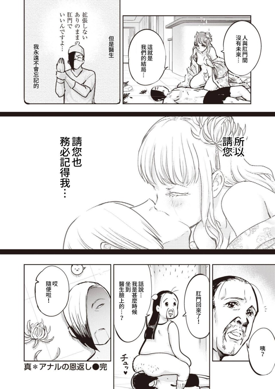 火鸟快乐天BEAST短篇集韩漫全集-第01话无删减无遮挡章节图片 