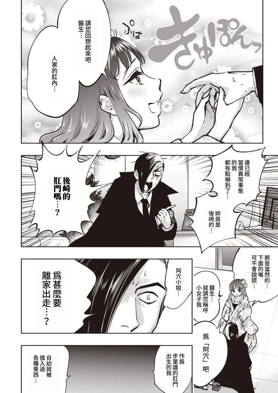 火鸟快乐天BEAST短篇集韩漫全集-第01话无删减无遮挡章节图片 