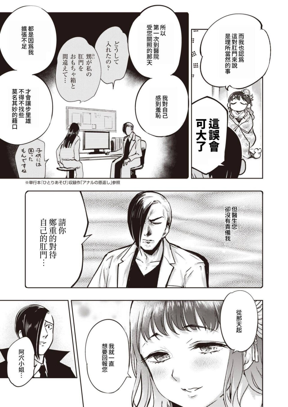 火鸟快乐天BEAST短篇集韩漫全集-第01话无删减无遮挡章节图片 
