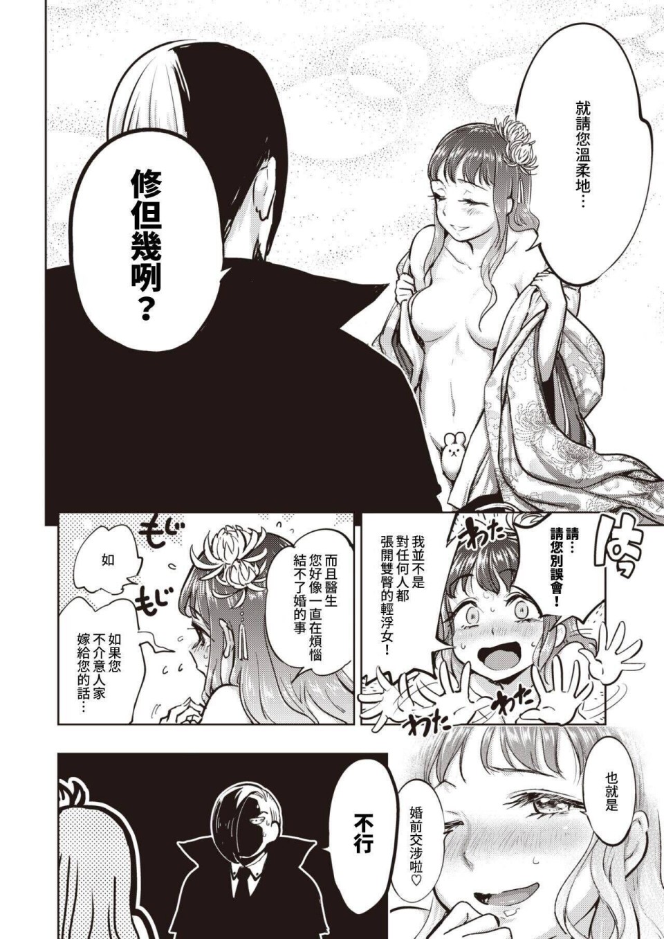 火鸟快乐天BEAST短篇集韩漫全集-第01话无删减无遮挡章节图片 
