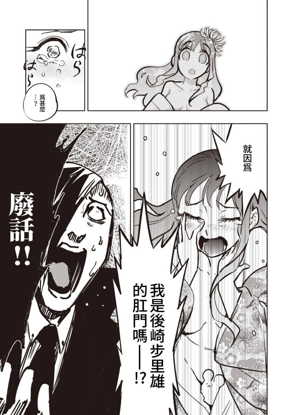 火鸟快乐天BEAST短篇集韩漫全集-第01话无删减无遮挡章节图片 