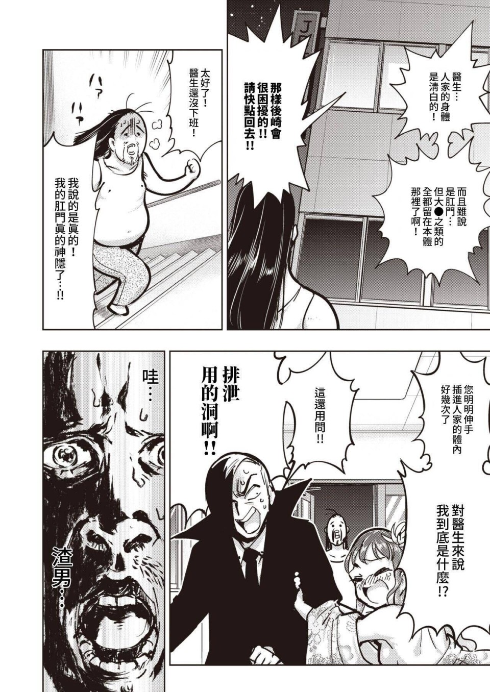 火鸟快乐天BEAST短篇集韩漫全集-第01话无删减无遮挡章节图片 