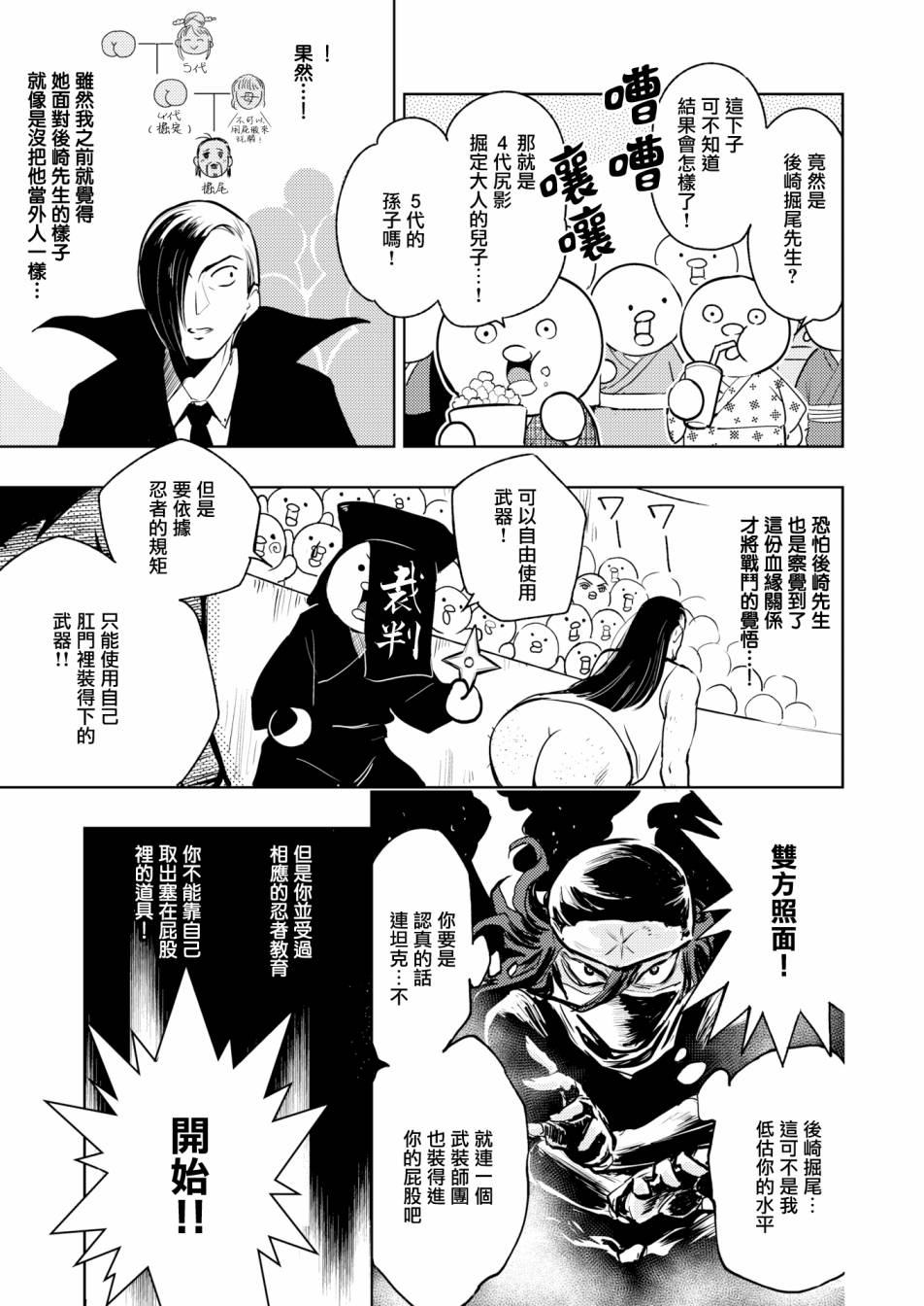 火鸟快乐天BEAST短篇集韩漫全集-第02话无删减无遮挡章节图片 