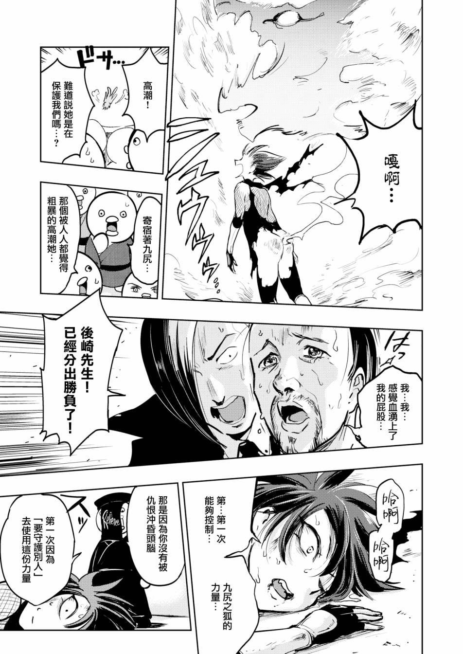 火鸟快乐天BEAST短篇集韩漫全集-第02话无删减无遮挡章节图片 