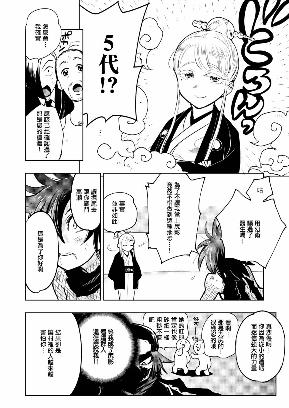 火鸟快乐天BEAST短篇集韩漫全集-第02话无删减无遮挡章节图片 
