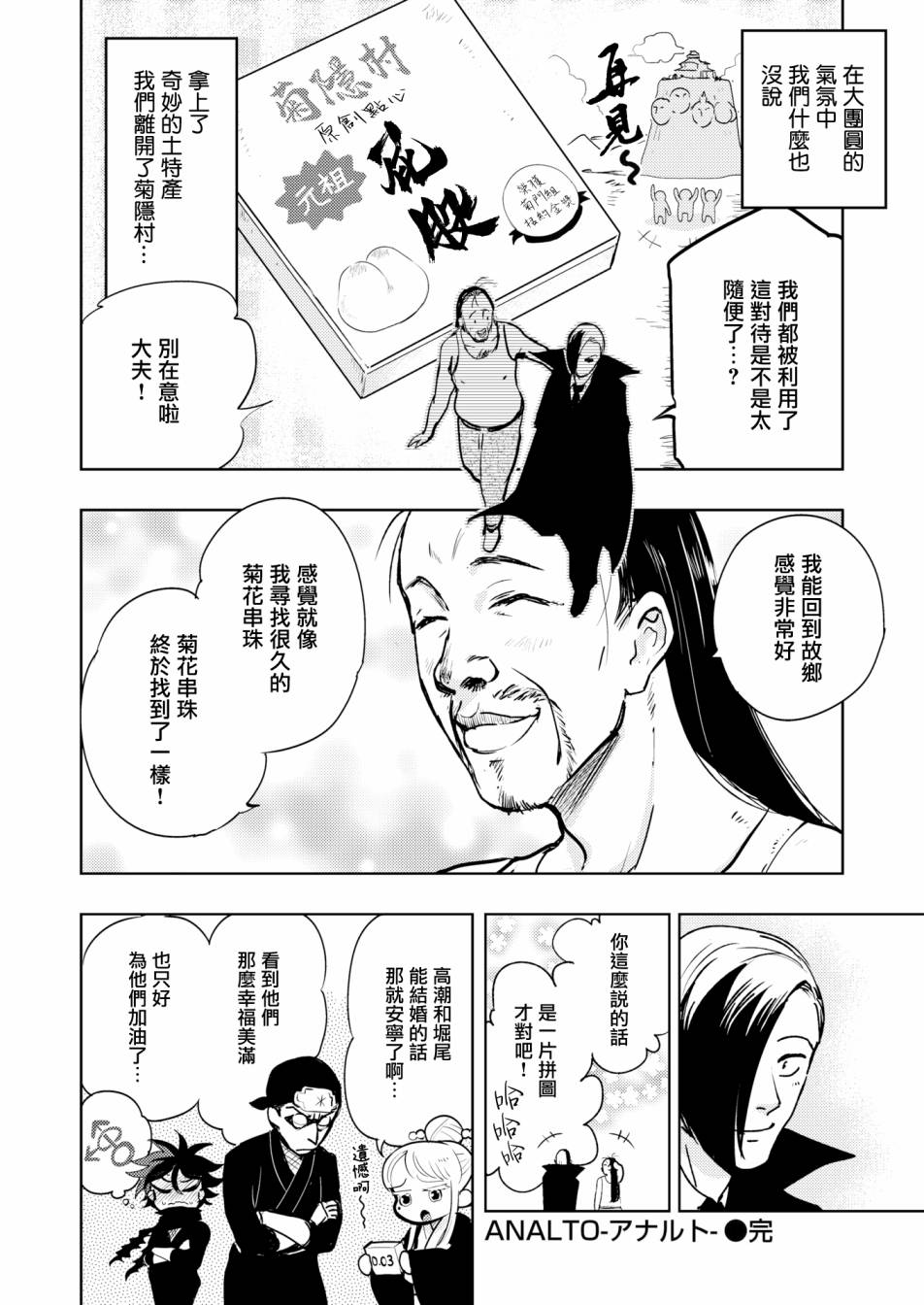 火鸟快乐天BEAST短篇集韩漫全集-第02话无删减无遮挡章节图片 