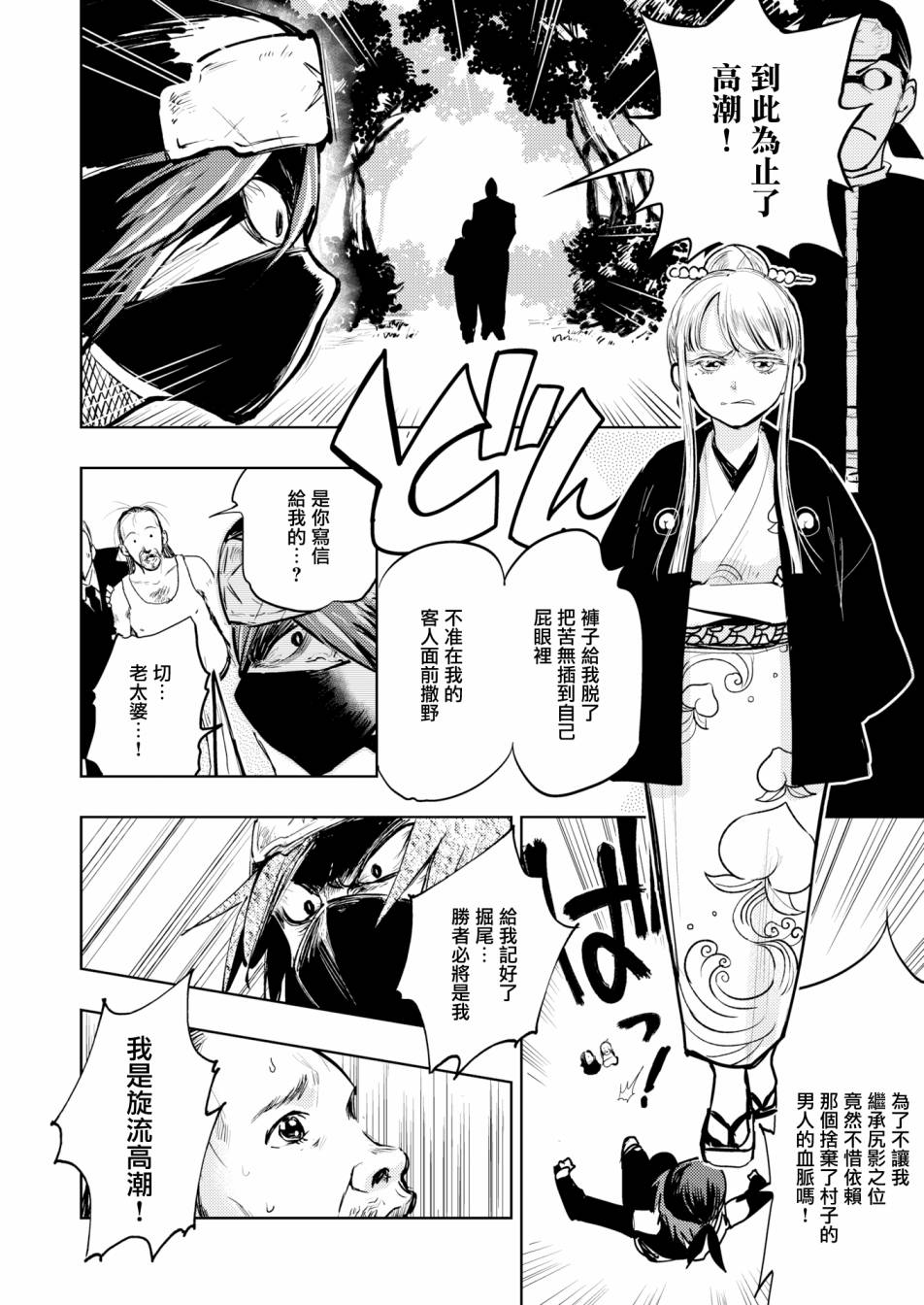 火鸟快乐天BEAST短篇集韩漫全集-第02话无删减无遮挡章节图片 