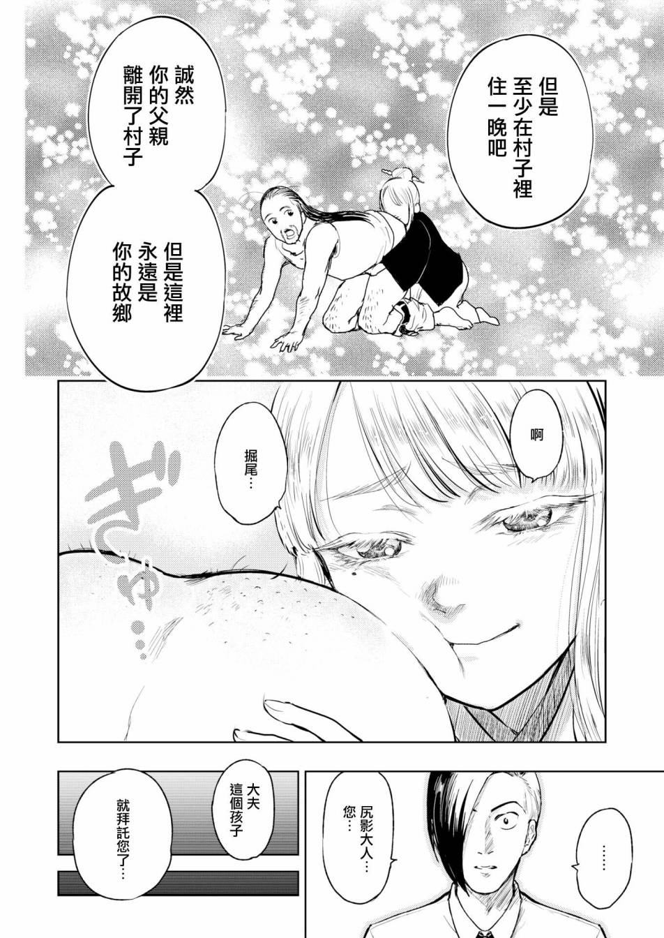 火鸟快乐天BEAST短篇集韩漫全集-第02话无删减无遮挡章节图片 