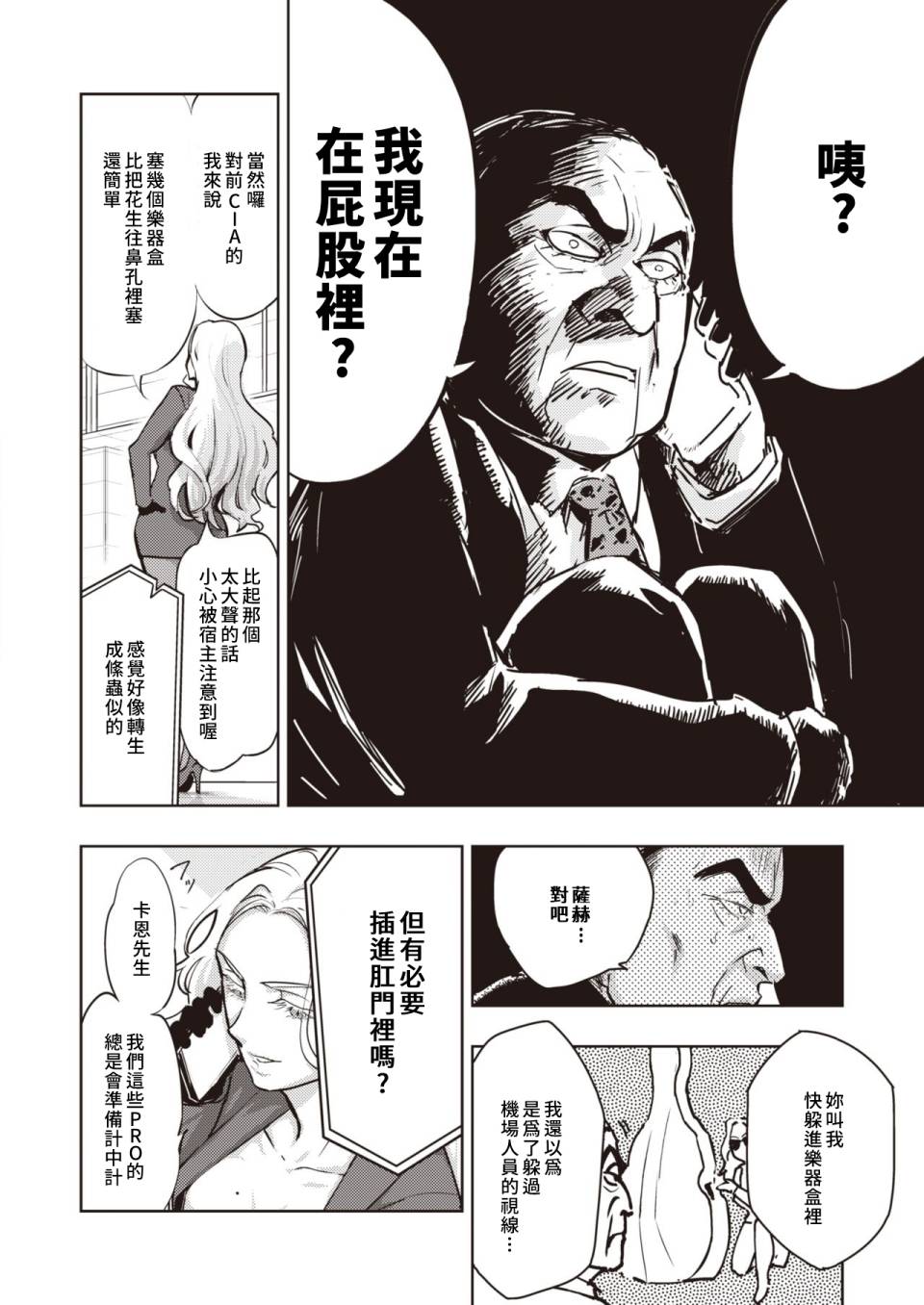 火鸟快乐天BEAST短篇集韩漫全集-第03话无删减无遮挡章节图片 