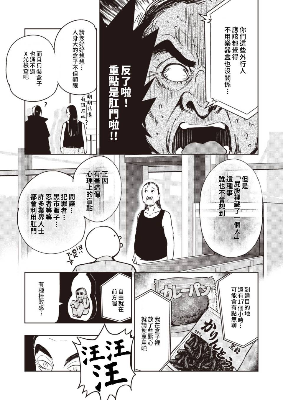 火鸟快乐天BEAST短篇集韩漫全集-第03话无删减无遮挡章节图片 
