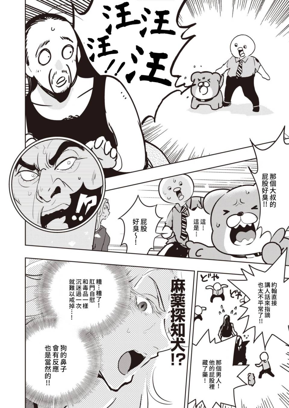 火鸟快乐天BEAST短篇集韩漫全集-第03话无删减无遮挡章节图片 