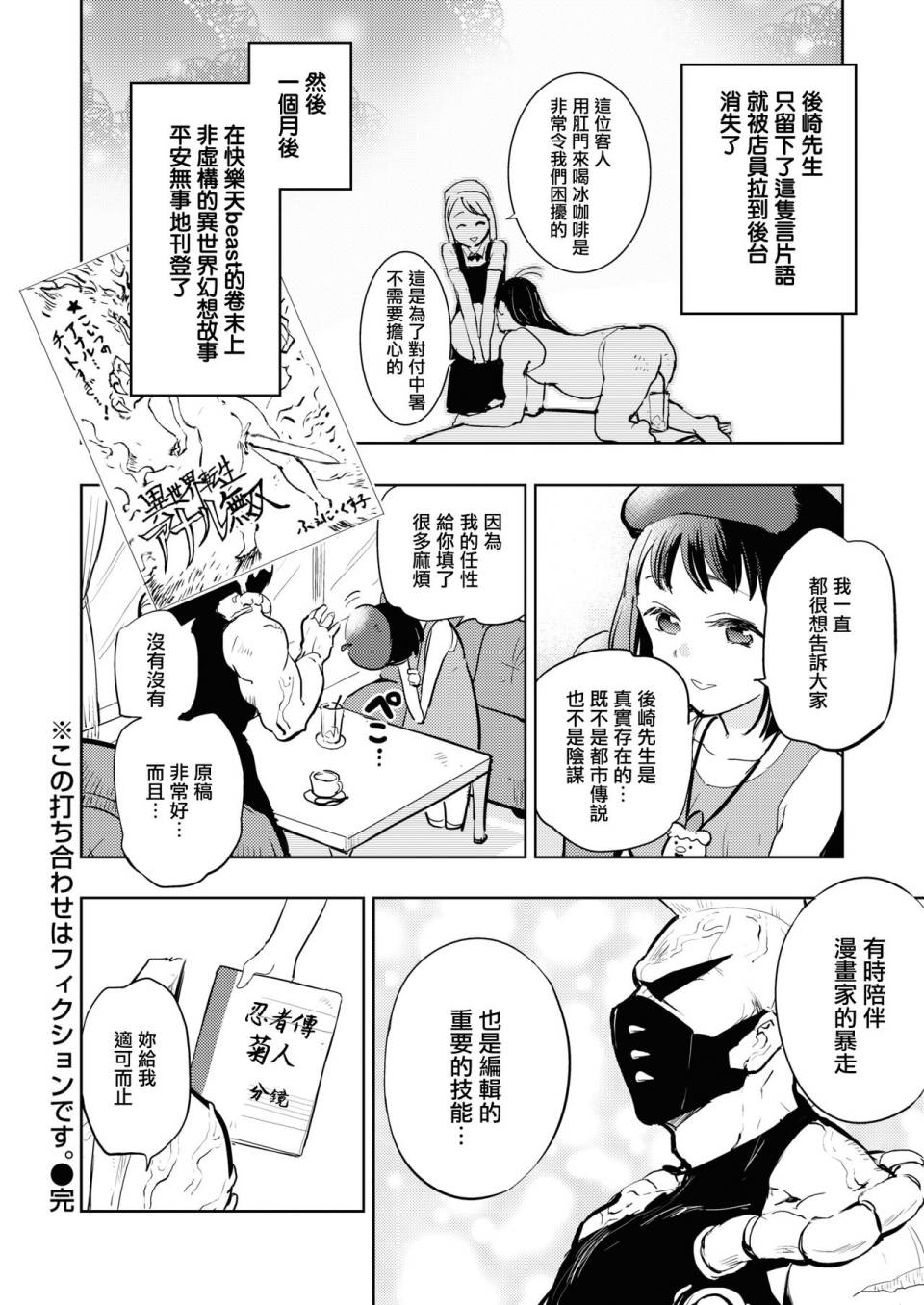 火鸟快乐天BEAST短篇集韩漫全集-第04话无删减无遮挡章节图片 
