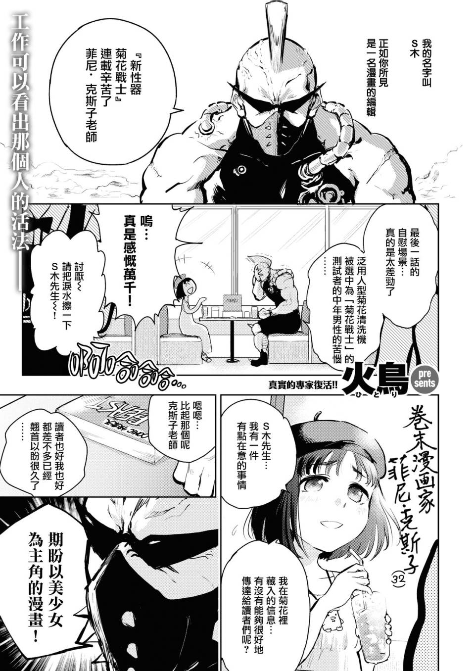 火鸟快乐天BEAST短篇集韩漫全集-第04话无删减无遮挡章节图片 