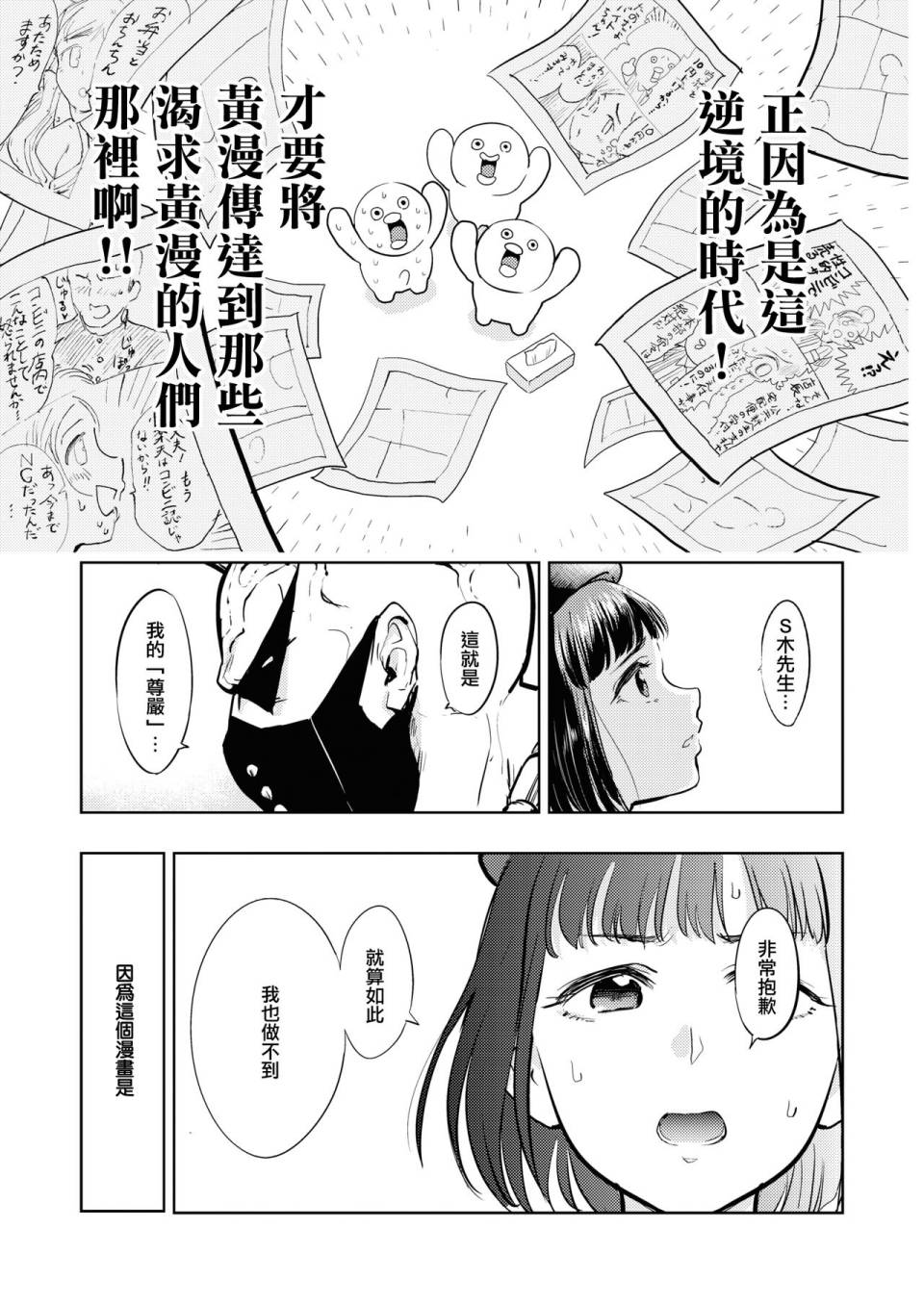 火鸟快乐天BEAST短篇集韩漫全集-第04话无删减无遮挡章节图片 