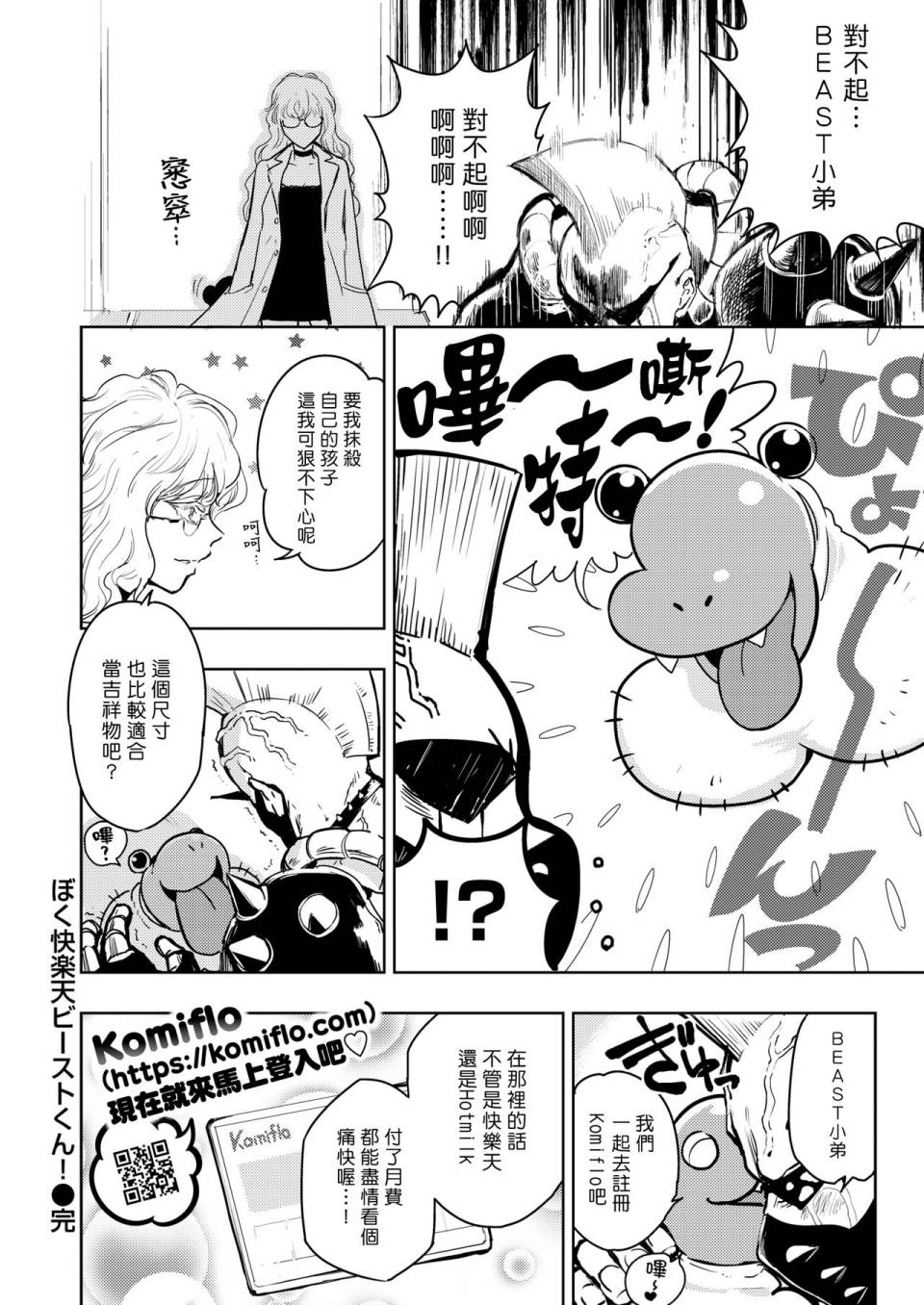 火鸟快乐天BEAST短篇集韩漫全集-第05话无删减无遮挡章节图片 