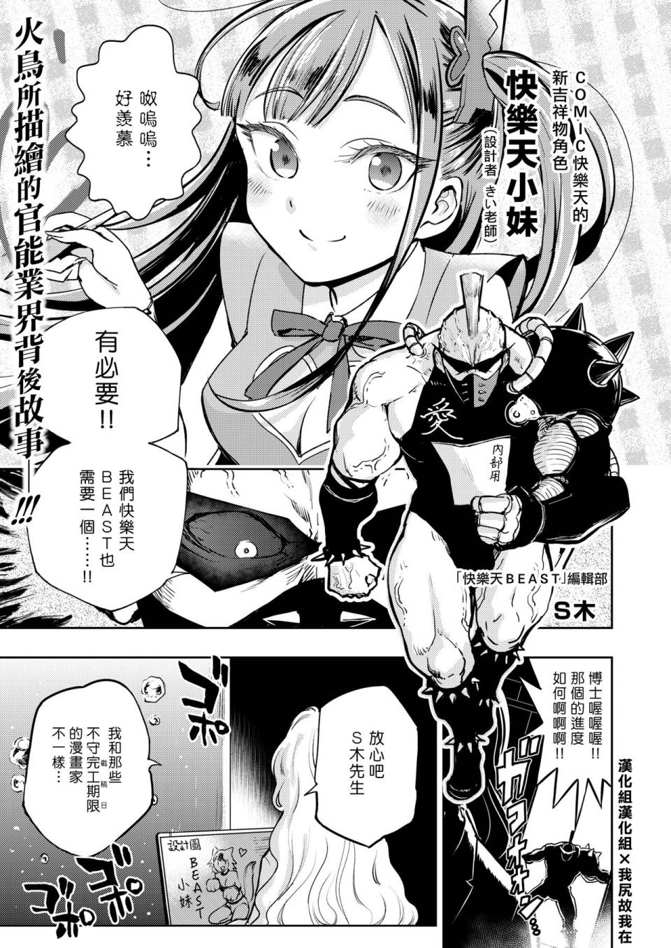火鸟快乐天BEAST短篇集韩漫全集-第05话无删减无遮挡章节图片 