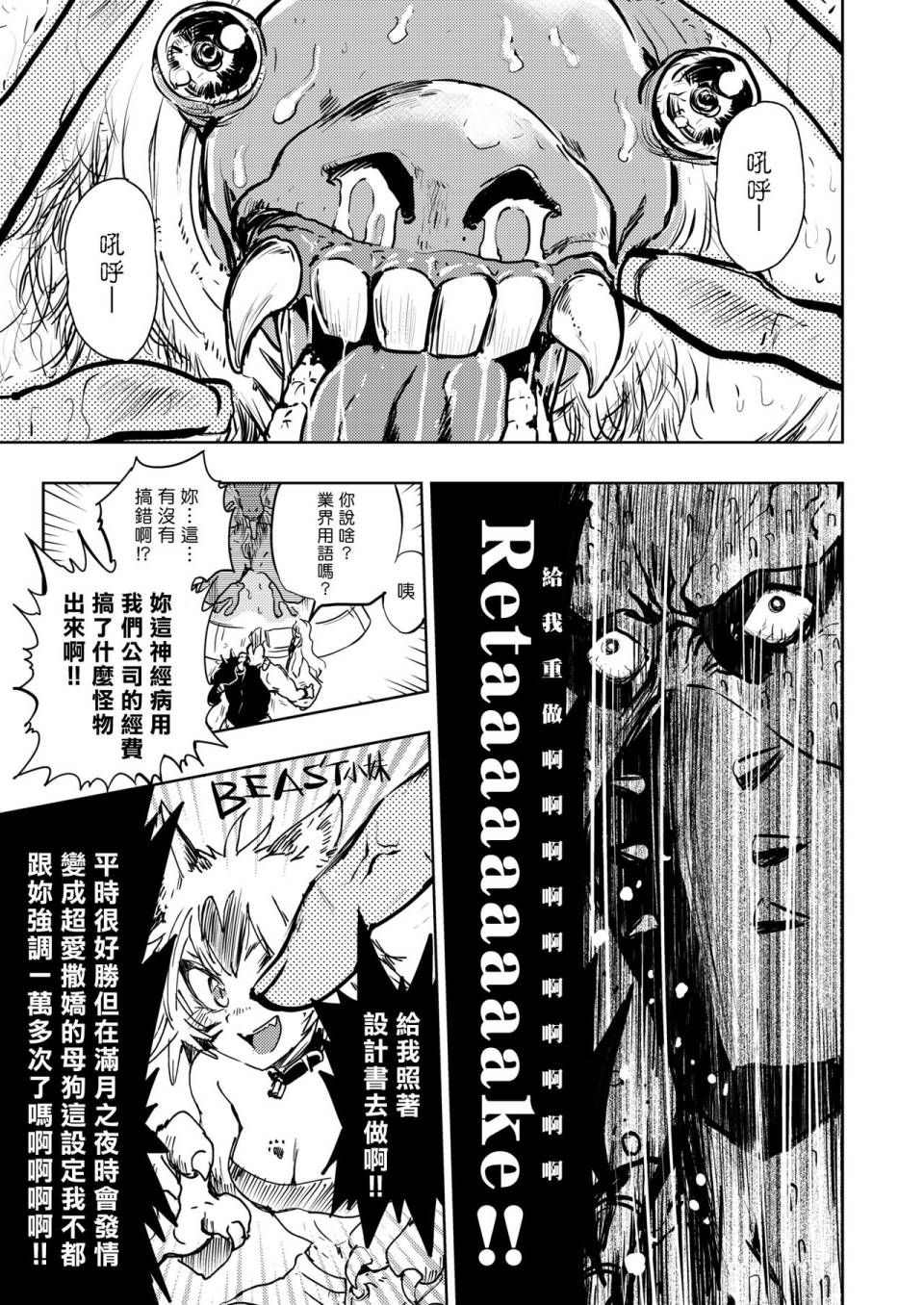 火鸟快乐天BEAST短篇集韩漫全集-第05话无删减无遮挡章节图片 
