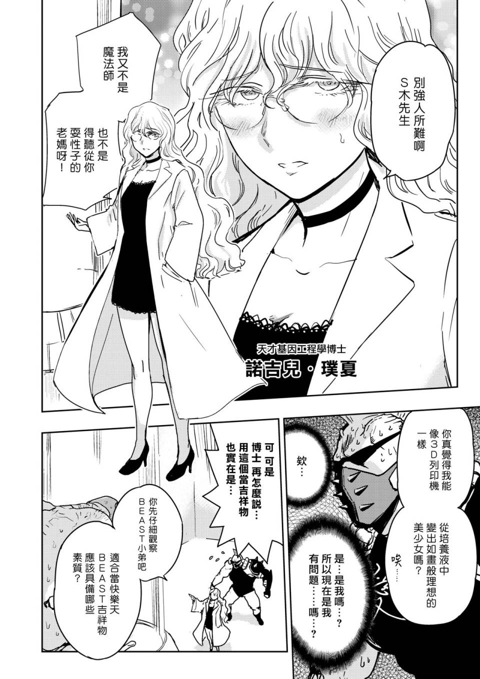 火鸟快乐天BEAST短篇集韩漫全集-第05话无删减无遮挡章节图片 