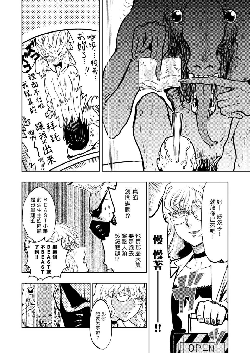 火鸟快乐天BEAST短篇集韩漫全集-第05话无删减无遮挡章节图片 